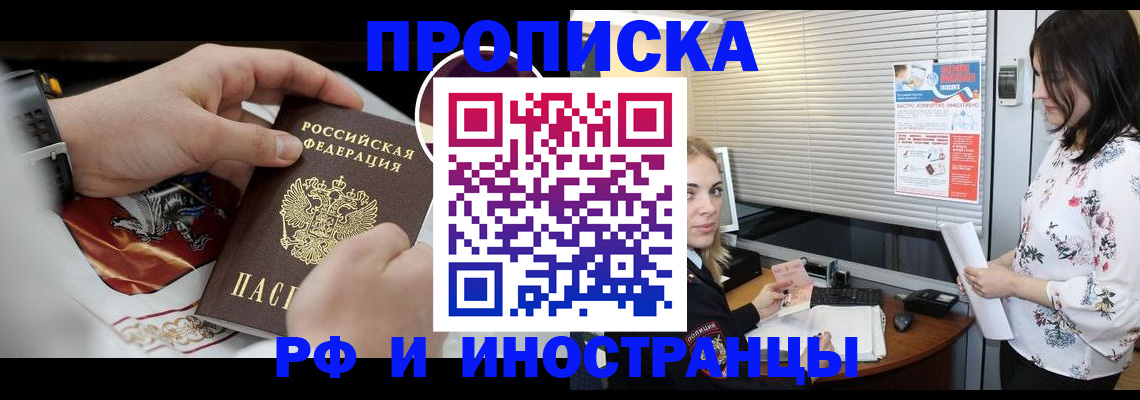 прописка в Полярных Зорях